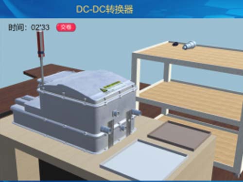 電動汽車DC/DC直流降壓VR 3D虛擬現(xiàn)實教學(xué)實訓(xùn)軟件