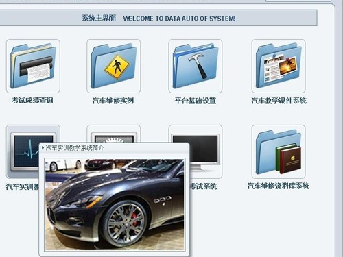 汽車(chē)3D教學(xué)軟件