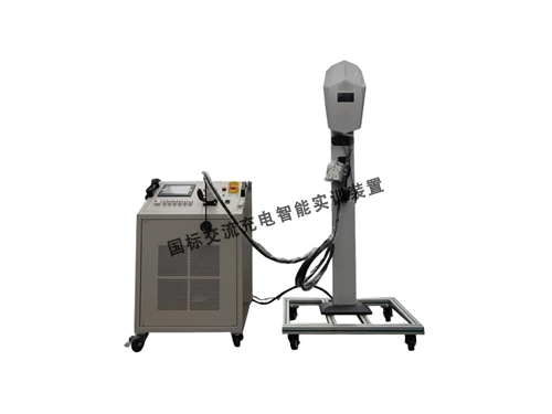 國標(biāo)交流充電智能實(shí)訓(xùn)裝置