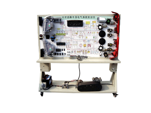 比亞迪秦車身電氣系統(tǒng)實訓(xùn)臺(圖1)