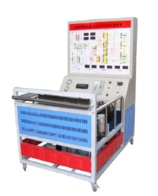 帕薩特B5自動(dòng)空調(diào)系統(tǒng)實(shí)訓(xùn)裝置(圖1)