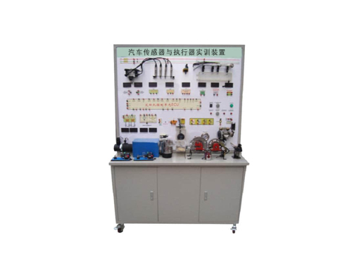 汽車傳感器與執(zhí)行器實(shí)訓(xùn)裝置