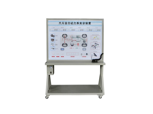 汽車混合動力系實訓裝置