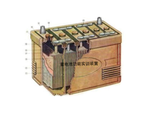 蓄電池功能實(shí)訓(xùn)裝置