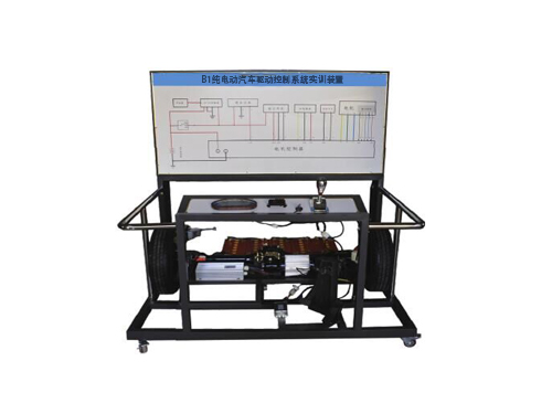 B1純電動汽車驅(qū)動控制系統(tǒng)實訓(xùn)裝置