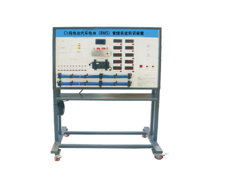 C1純電動汽車電池（BMS）管理系統(tǒng)實訓(xùn)裝置