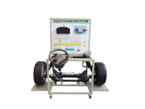 新能源汽車電動(dòng)助力轉(zhuǎn)向?qū)嵱?xùn)裝置