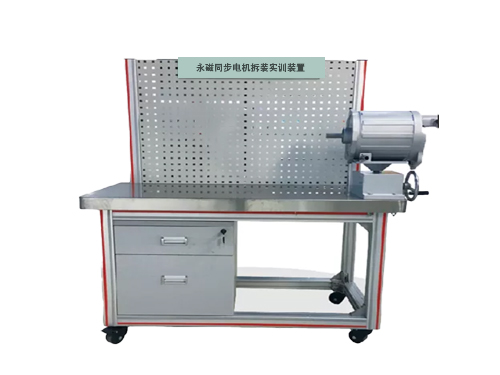 永磁同步電機(jī)拆裝實(shí)訓(xùn)裝置