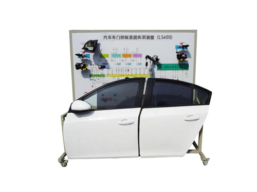 汽車車門(mén)控制系統(tǒng)實(shí)訓(xùn)裝置（LS400）