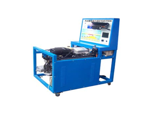 汽車混合動力系統(tǒng)考核實訓(xùn)裝置