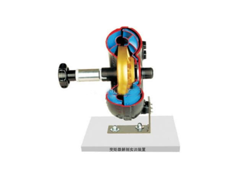 變矩器解剖實訓裝置