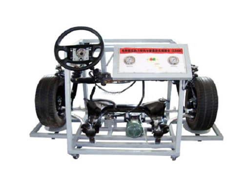 電控液壓助力轉向與前懸掛實訓裝臺（LS400）