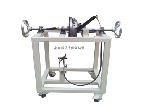 離合器總成實(shí)訓(xùn)裝置(圖1)