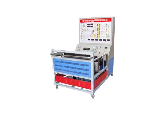 帕斯特自動空調(diào)系統(tǒng)實(shí)訓(xùn)裝置