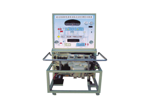 凌志ES300電控發(fā)動機自動空調實訓裝置(圖1)