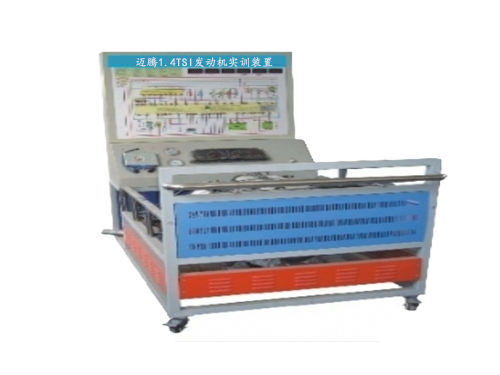 邁騰1.4TSI發(fā)動機(jī)實訓(xùn)裝置