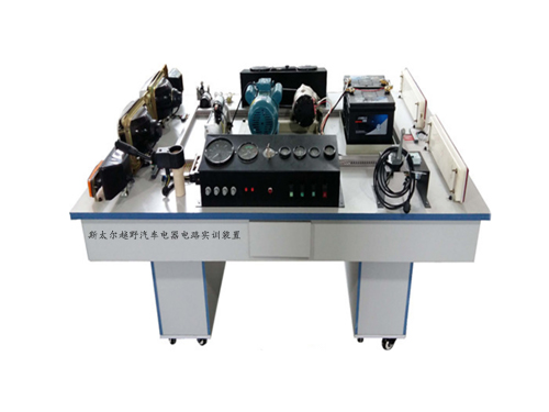 斯太爾越野汽車電器電路實訓(xùn)裝置