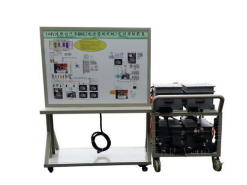 144V純電動汽車BMS(電池管理系統(tǒng))實訓考核裝置(圖1)