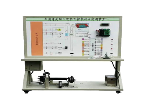 車用開關(guān)磁阻電機(jī)及控制技術(shù)實(shí)訓(xùn)裝置