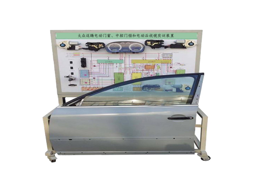 大眾邁騰電動門窗、中控門鎖和電動后視鏡實訓裝置