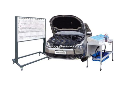 大眾速騰整車檢測實訓(xùn)裝置