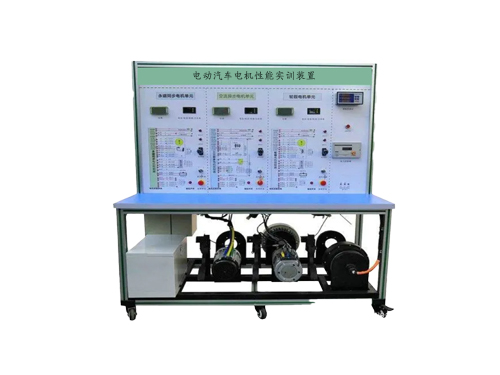 電動汽車電機性能實訓裝置