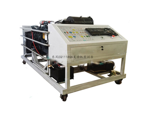 東風EQ1118GA發(fā)動機實訓臺