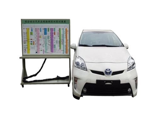 混合動(dòng)力汽車在線檢測(cè)實(shí)訓(xùn)實(shí)訓(xùn)裝置(圖1)