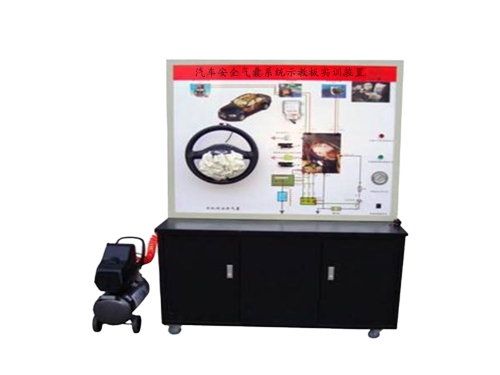 汽車安全氣囊系統(tǒng)示教板實訓(xùn)裝置