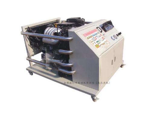 全順旅行車發(fā)動機實訓臺（高壓共軌）