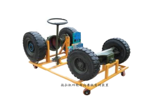 拖拉機四輪轉(zhuǎn)向系統(tǒng)實訓(xùn)裝置