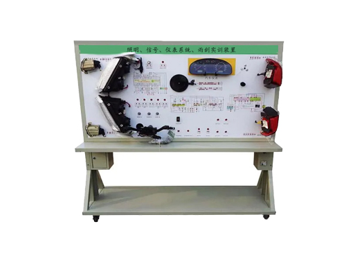 照明、信號、儀表系統(tǒng)、雨刮實訓(xùn)裝置