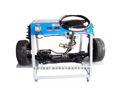 電控（電動）助力轉(zhuǎn)向與前懸掛實訓(xùn)裝置