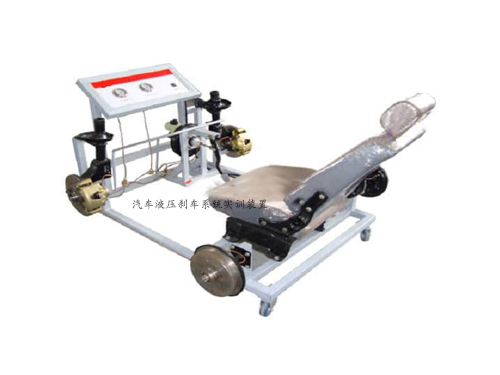 汽車液壓剎車系統(tǒng)實訓裝置