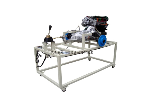 汽車(chē)驅(qū)動(dòng)與傳動(dòng)系統(tǒng)實(shí)訓(xùn)裝置