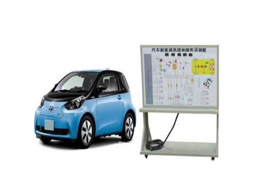 汽車(chē)新能源系統(tǒng)檢測(cè)實(shí)訓(xùn)裝置
