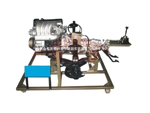 大眾帕斯特B4整車(chē)解剖實(shí)訓(xùn)裝置（不帶車(chē)身）