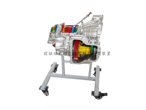 前驅動自動變速器解剖實訓裝置