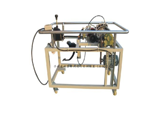 什么是手動變速器解剖運(yùn)行實(shí)訓(xùn)裝置（后驅(qū)動式）