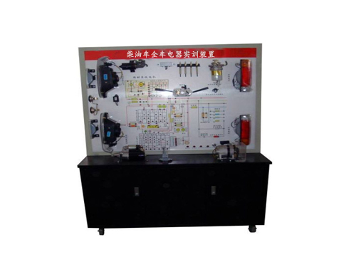 柴油車全車電器實(shí)訓(xùn)裝置