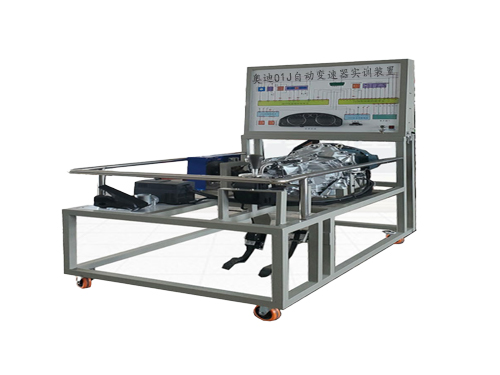 奧迪01J自動變速器實訓裝置