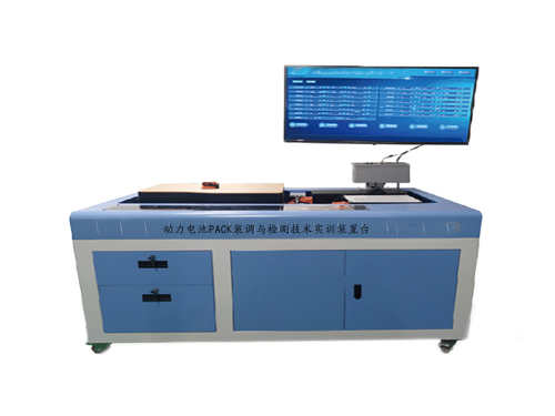 動力電池PACK裝調(diào)與檢測技術實訓裝置臺