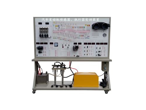 汽車發(fā)動(dòng)機(jī)傳感器、執(zhí)行器實(shí)訓(xùn)裝置